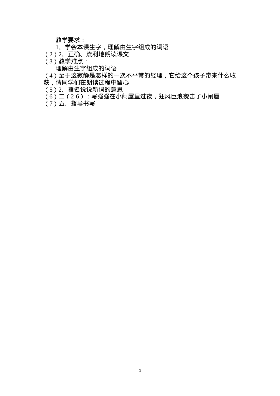 六年级语文教案——《爷爷的芦笛》教案1.docx_第3页