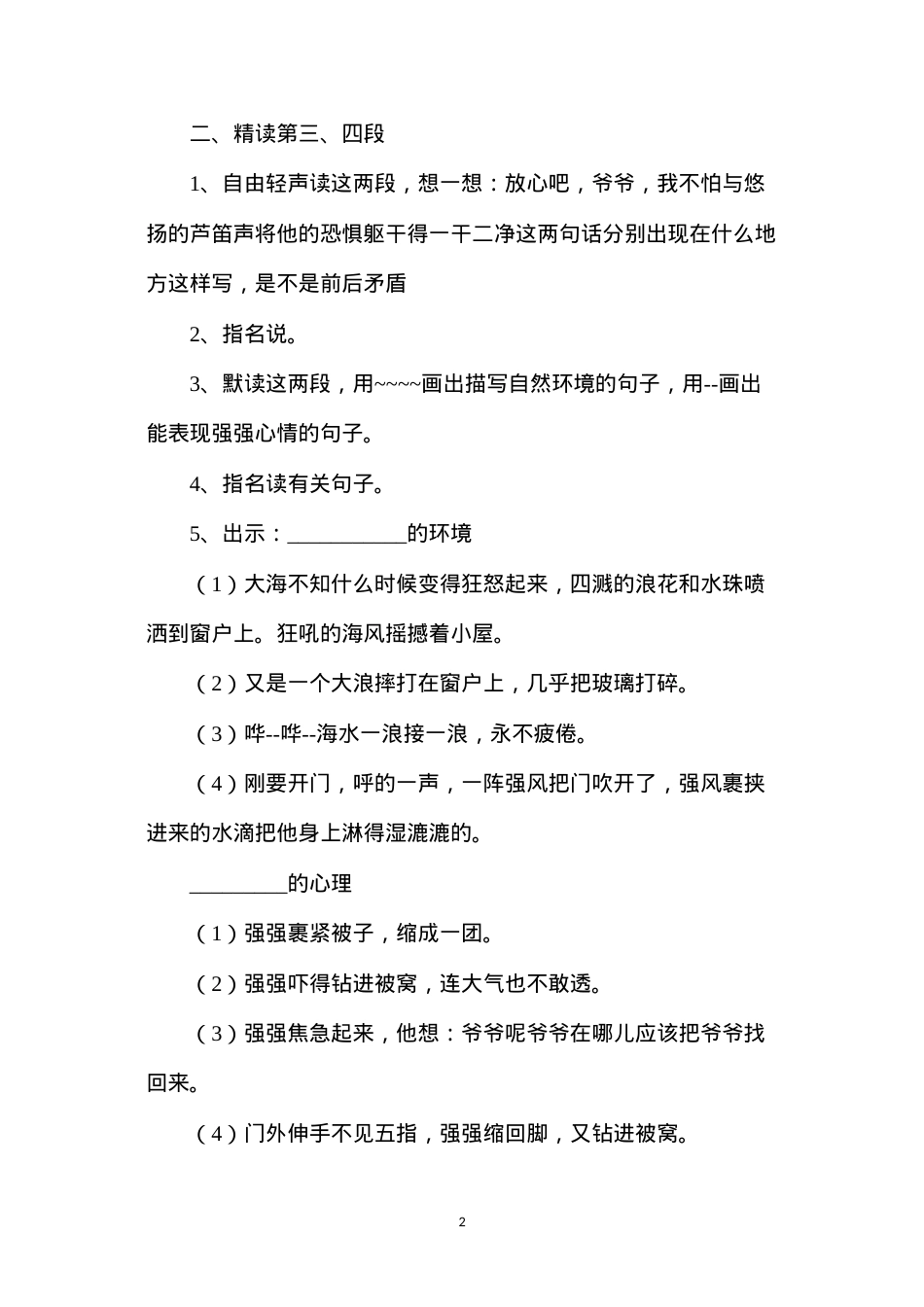 六年级语文教案——《爷爷的芦笛》教案2.docx_第2页