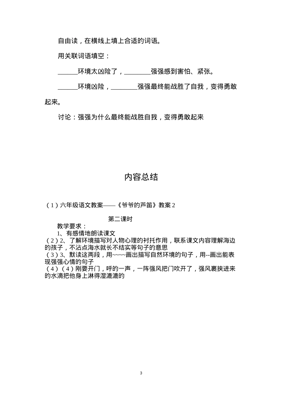 六年级语文教案——《爷爷的芦笛》教案2.docx_第3页