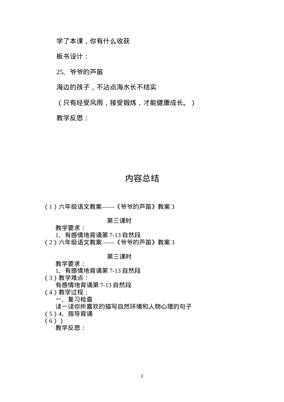 六年级语文教案——《爷爷的芦笛》教案3.docx_第2页