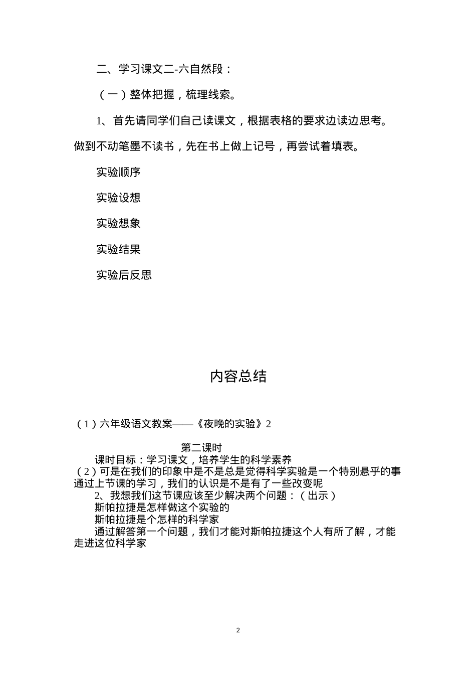 六年级语文教案——《夜晚的实验》2.docx_第2页