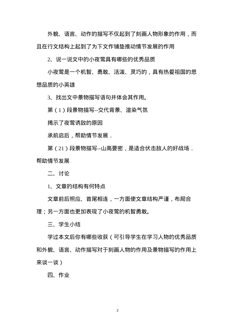 六年级语文教案——《夜莺之歌》2.docx_第2页