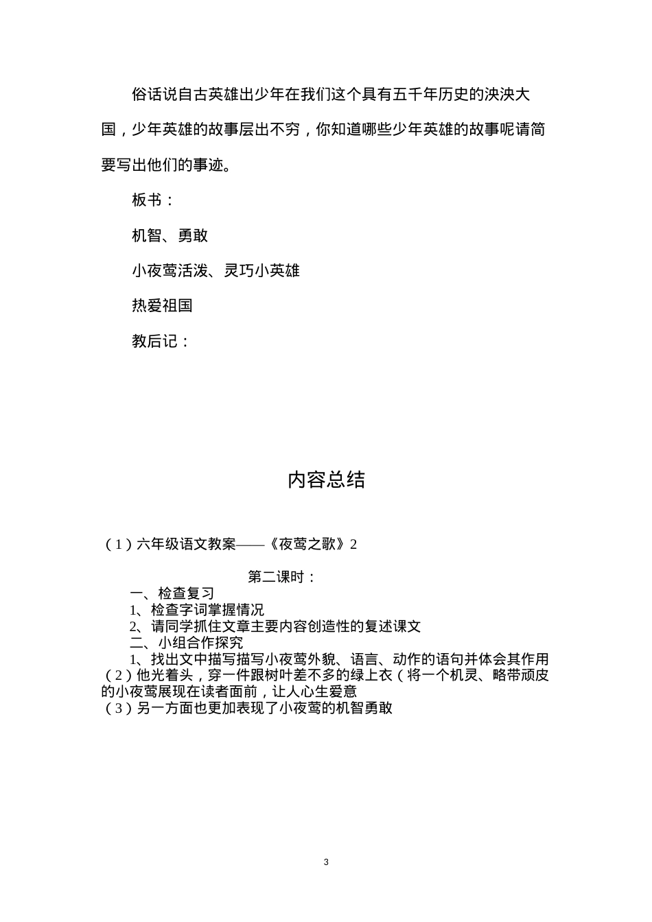 六年级语文教案——《夜莺之歌》2.docx_第3页