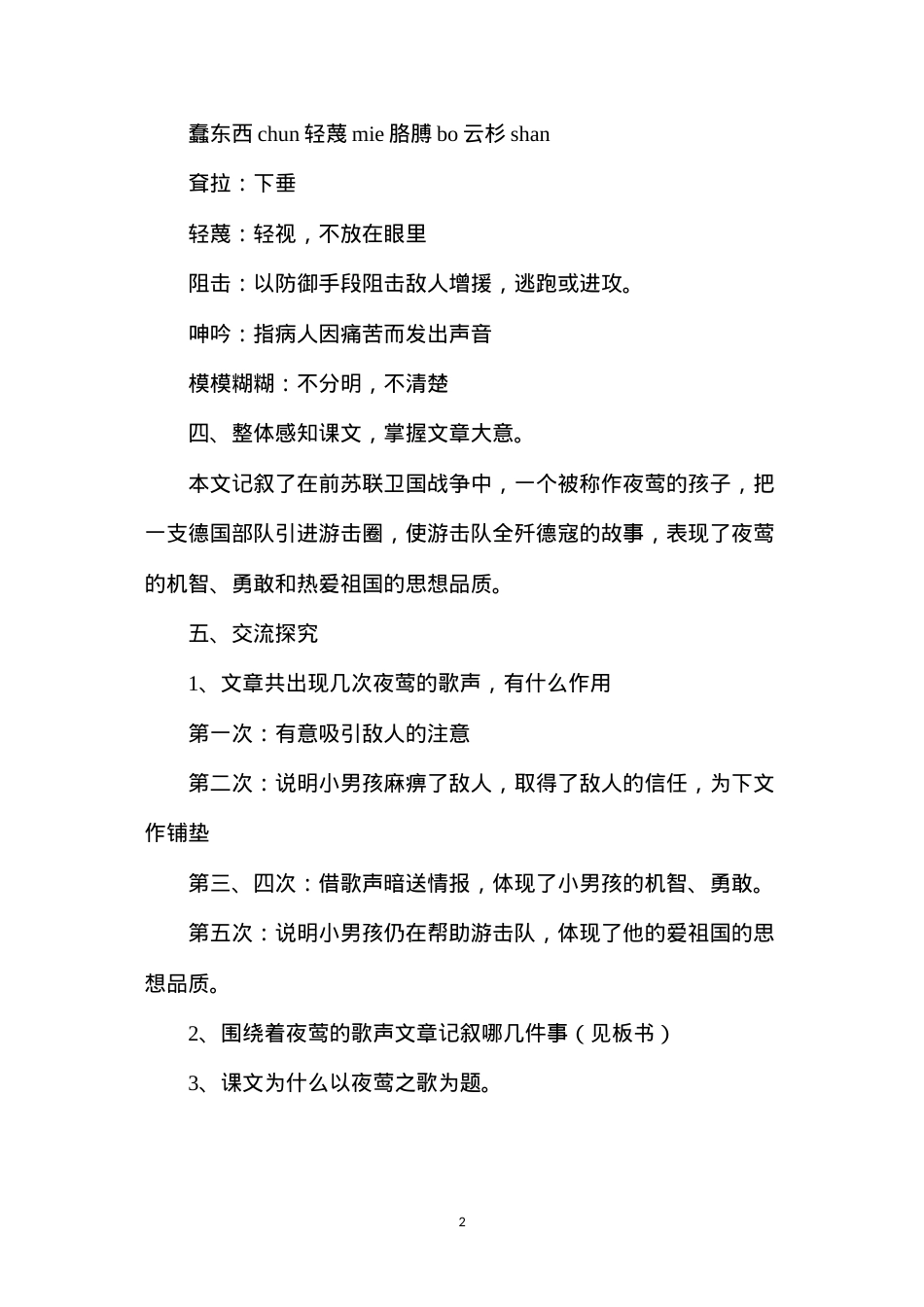 六年级语文教案——《夜莺之歌》简案.docx_第2页