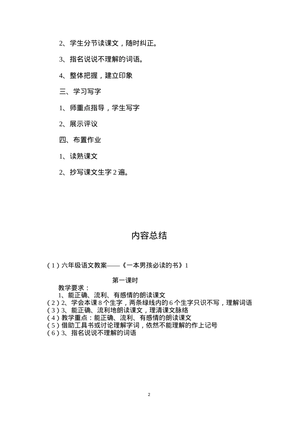 六年级语文教案——《一本男孩必读的书》1.docx_第2页