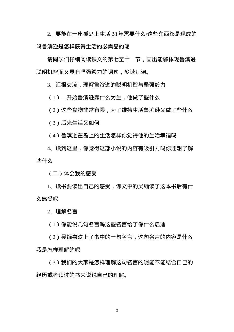 六年级语文教案——《一本男孩必读的书》2.docx_第2页