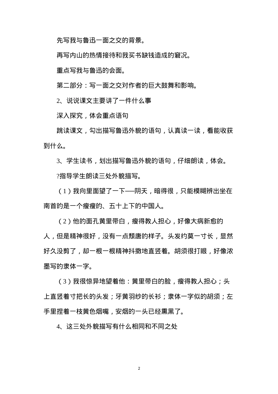 六年级语文教案——《一面》.docx_第2页