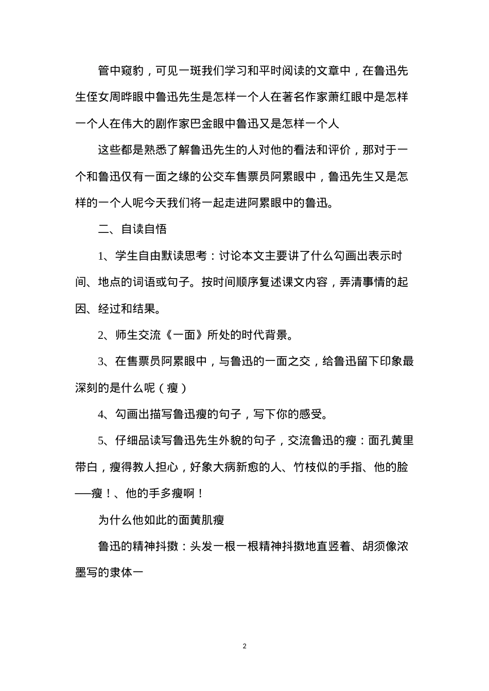 六年级语文教案——《一面》教案1.docx_第2页
