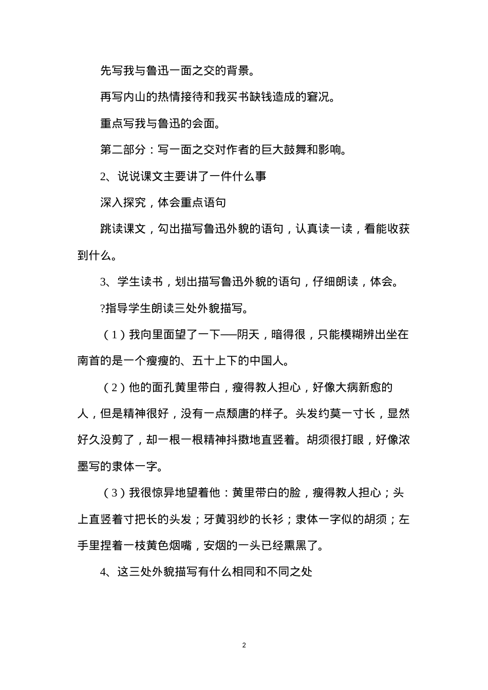 六年级语文教案——《一面》教学设计.docx_第2页