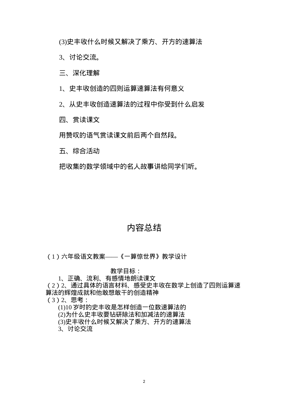 六年级语文教案——《一算惊世界》教学设计.docx_第2页