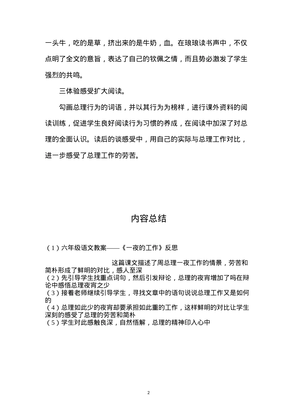 六年级语文教案——《一夜的工作》反思.docx_第2页