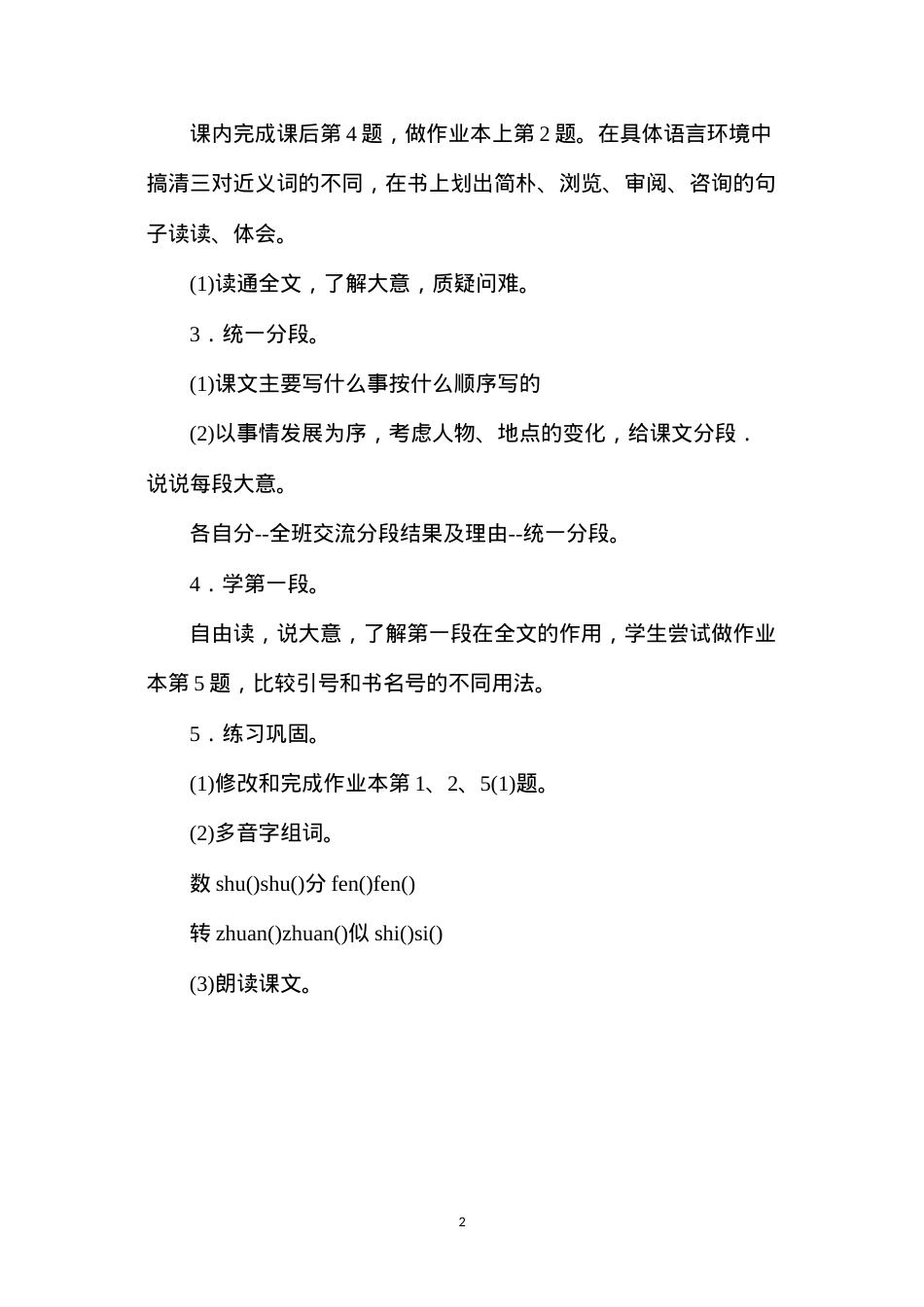 六年级语文教案——《一夜的工作》简案1.docx_第2页