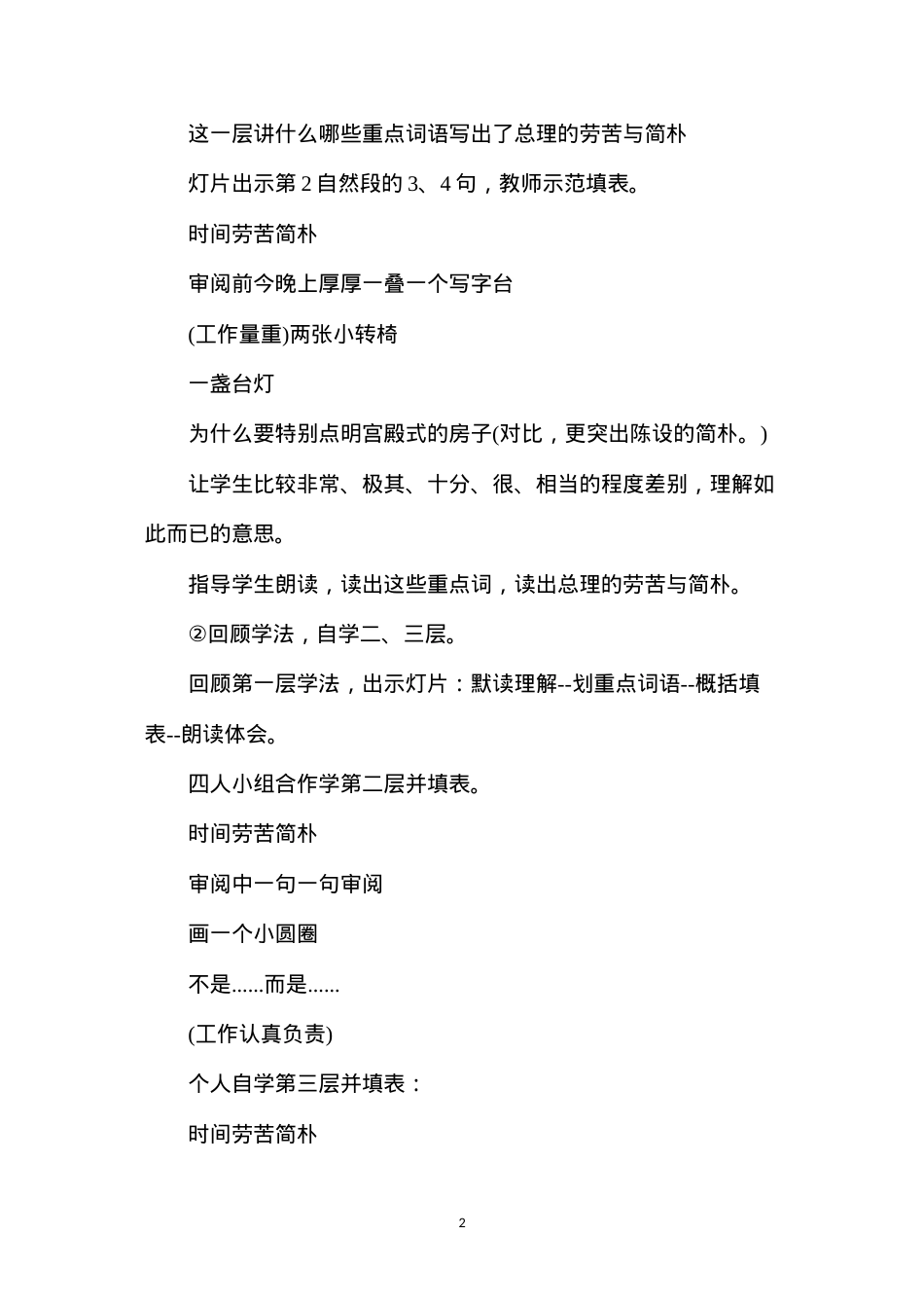 六年级语文教案——《一夜的工作》简案2.docx_第2页