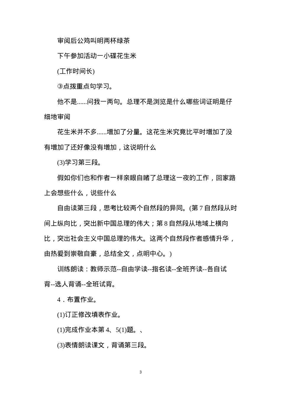 六年级语文教案——《一夜的工作》简案2.docx_第3页