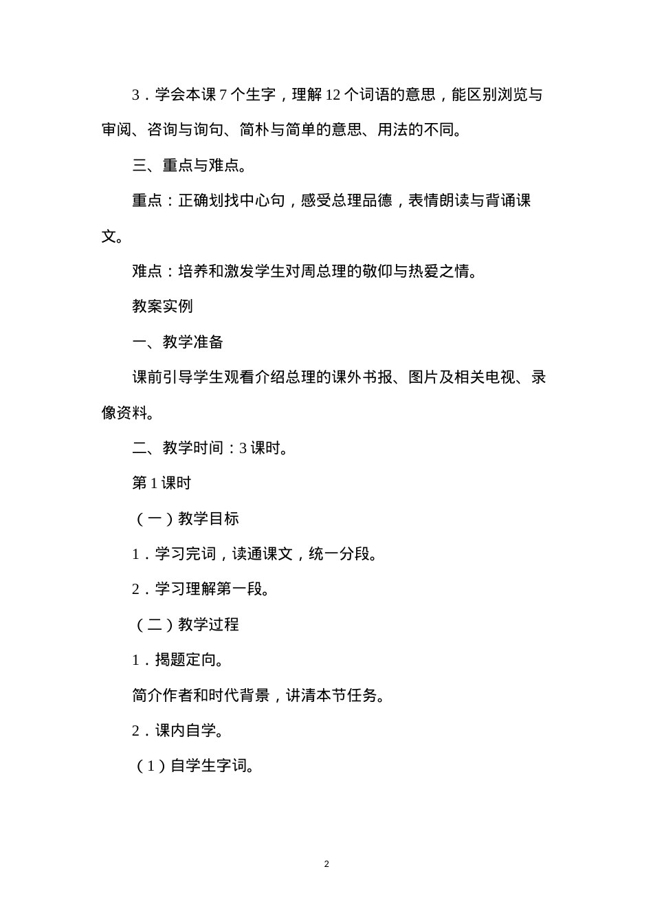 六年级语文教案——《一夜的工作》教案1.docx_第2页