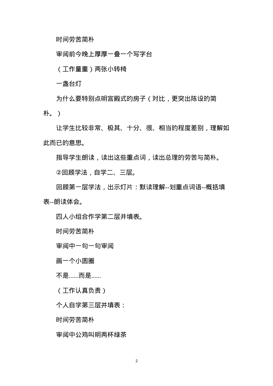 六年级语文教案——《一夜的工作》教案2.docx_第2页