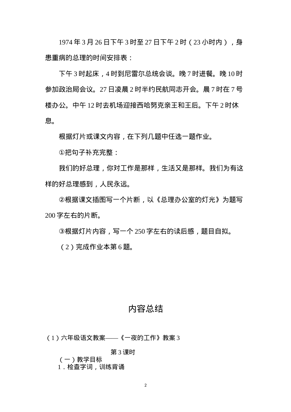 六年级语文教案——《一夜的工作》教案3.docx_第2页