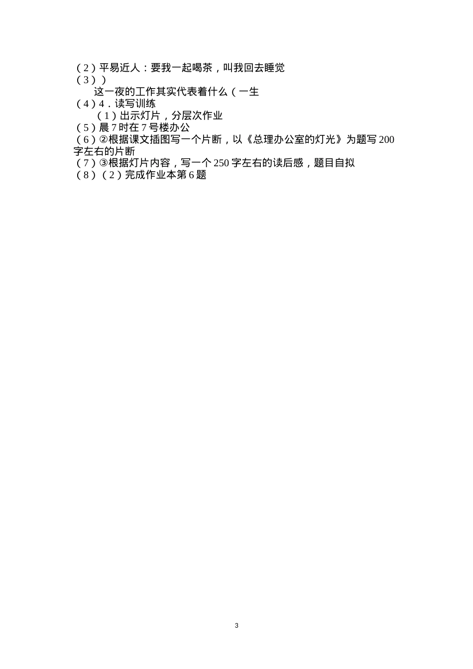 六年级语文教案——《一夜的工作》教案3.docx_第3页