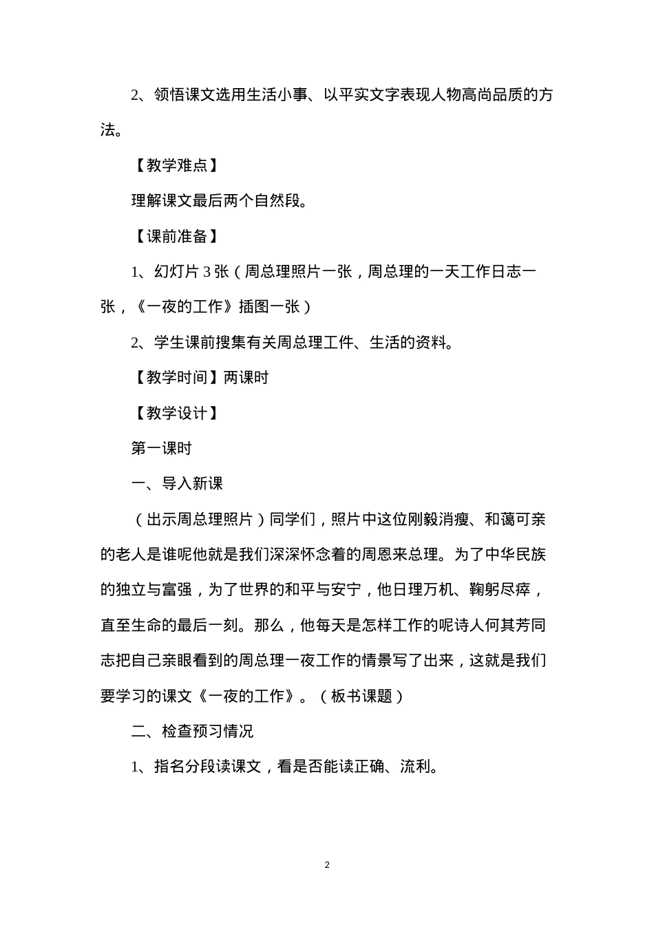 六年级语文教案——《一夜的工作》教学设计.docx_第2页