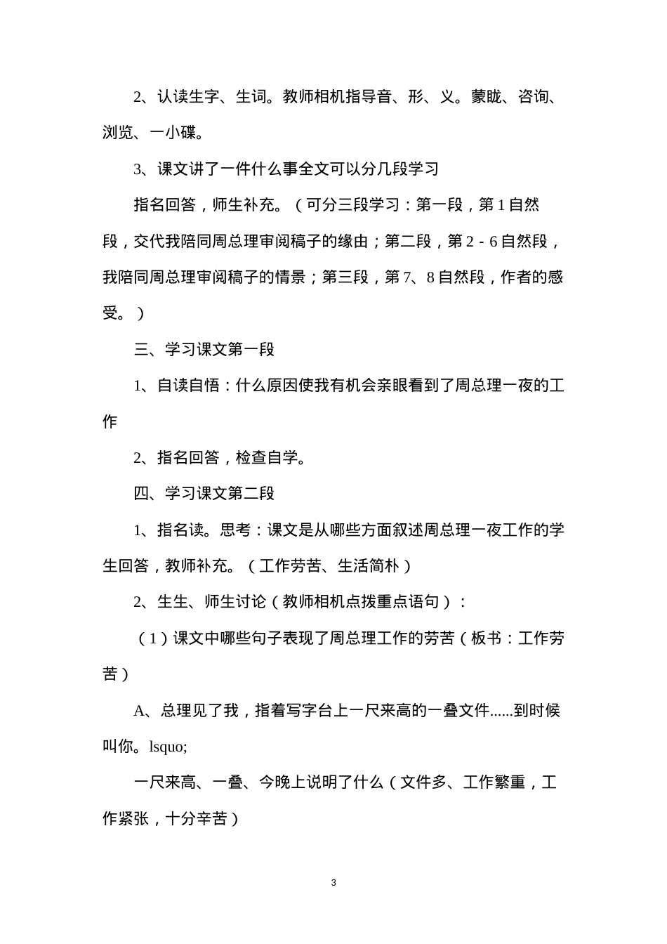 六年级语文教案——《一夜的工作》教学设计.docx_第3页