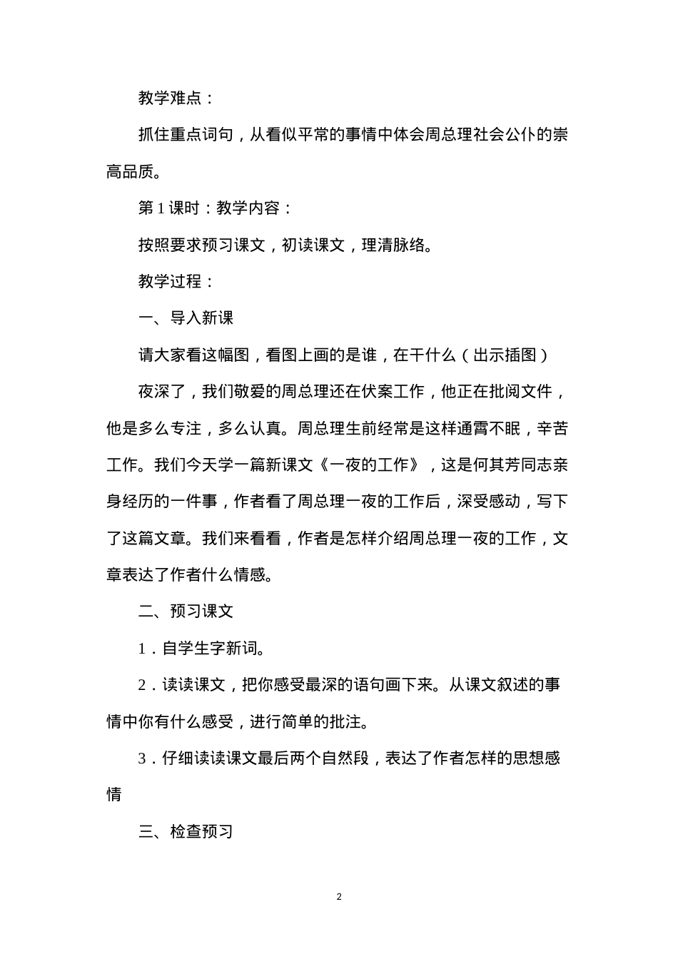 六年级语文教案——《一夜的工作》教学设计1.docx_第2页