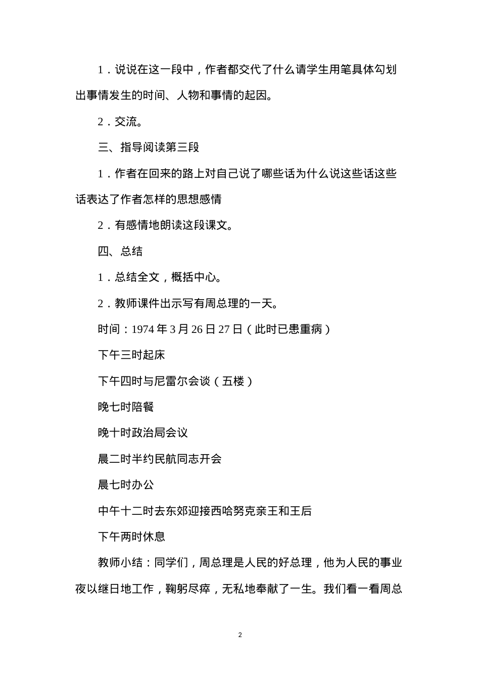 六年级语文教案——《一夜的工作》教学设计2.docx_第2页