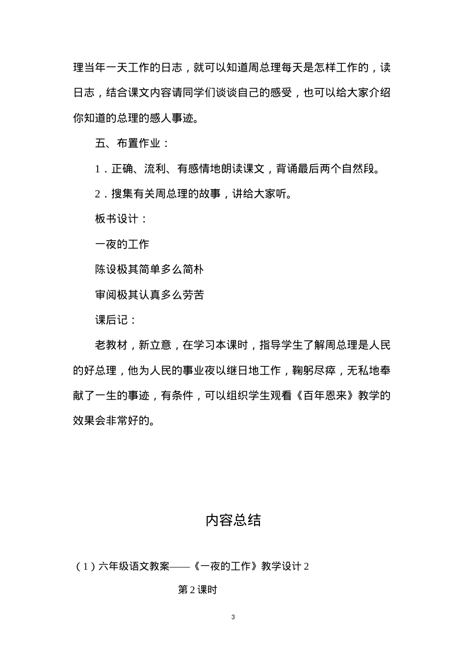 六年级语文教案——《一夜的工作》教学设计2.docx_第3页