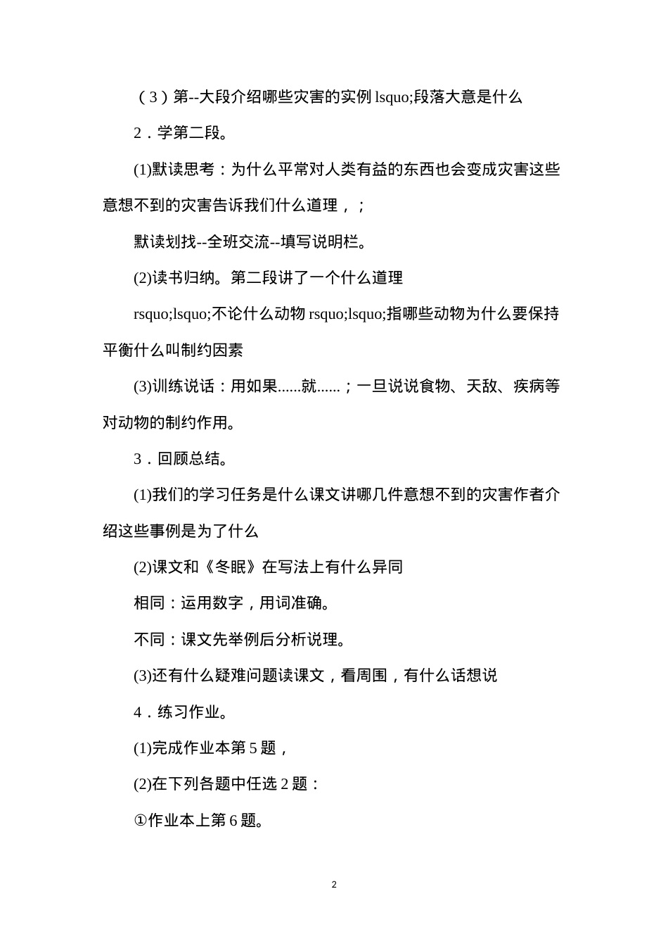 六年级语文教案——《意想不到的灾害》简案.docx_第2页