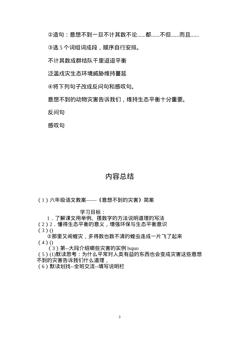 六年级语文教案——《意想不到的灾害》简案.docx_第3页