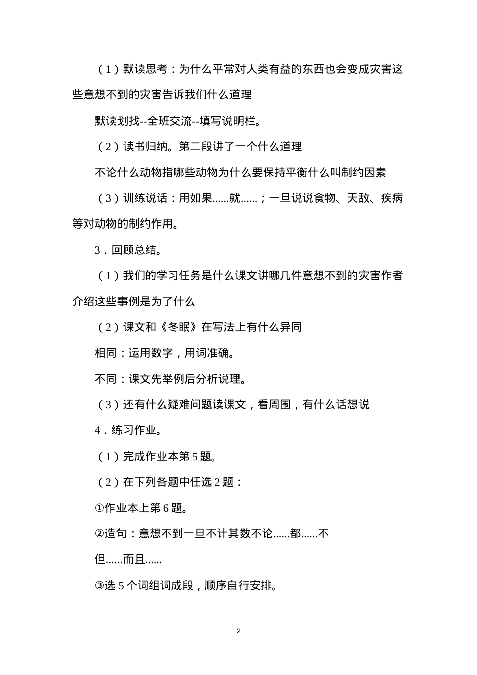 六年级语文教案——《意想不到的灾害》教案2.docx_第2页