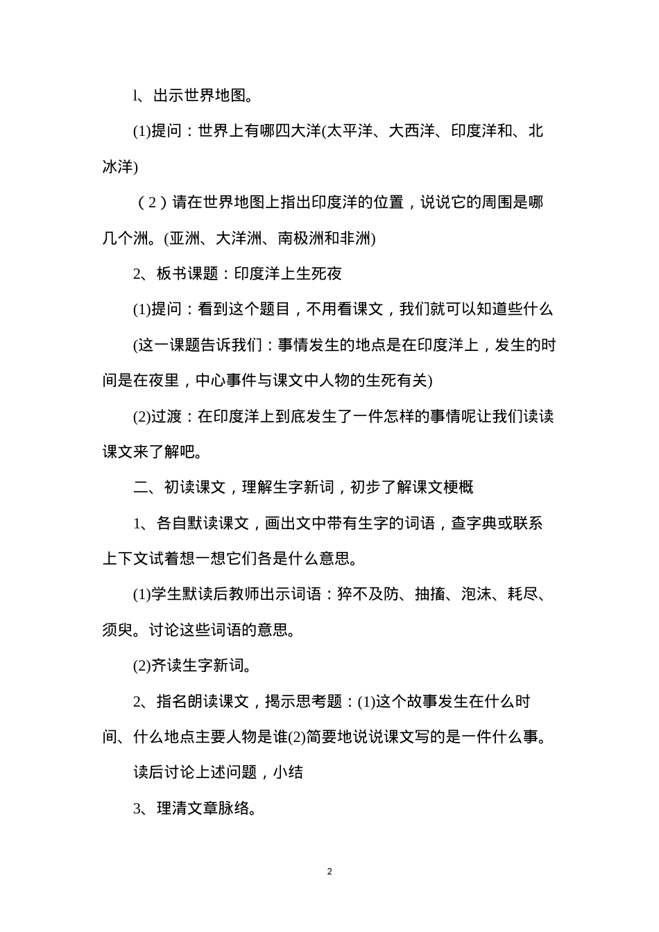 六年级语文教案——《印度洋上生死夜》1.docx_第2页