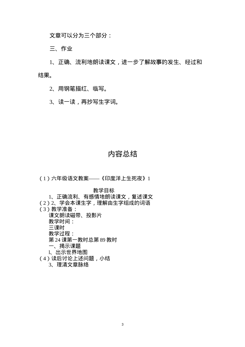 六年级语文教案——《印度洋上生死夜》1.docx_第3页