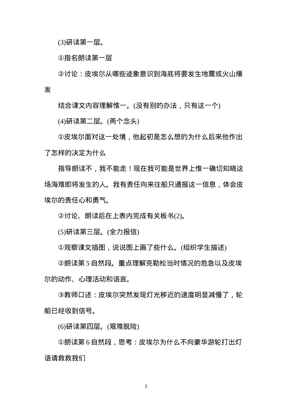 六年级语文教案——《印度洋上生死夜》2.docx_第2页