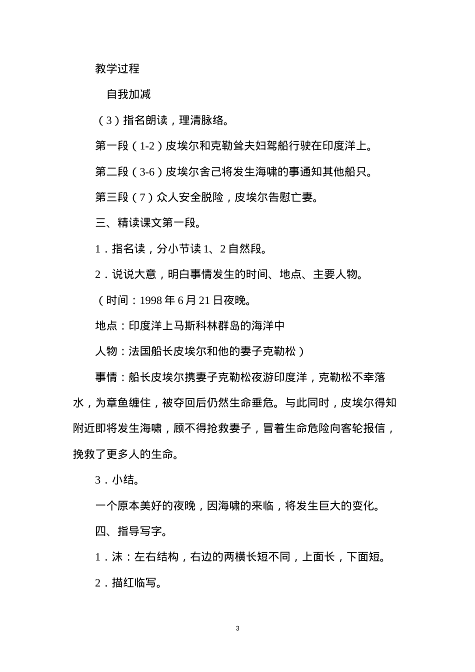 六年级语文教案——《印度洋上生死夜》教学设计1.docx_第3页