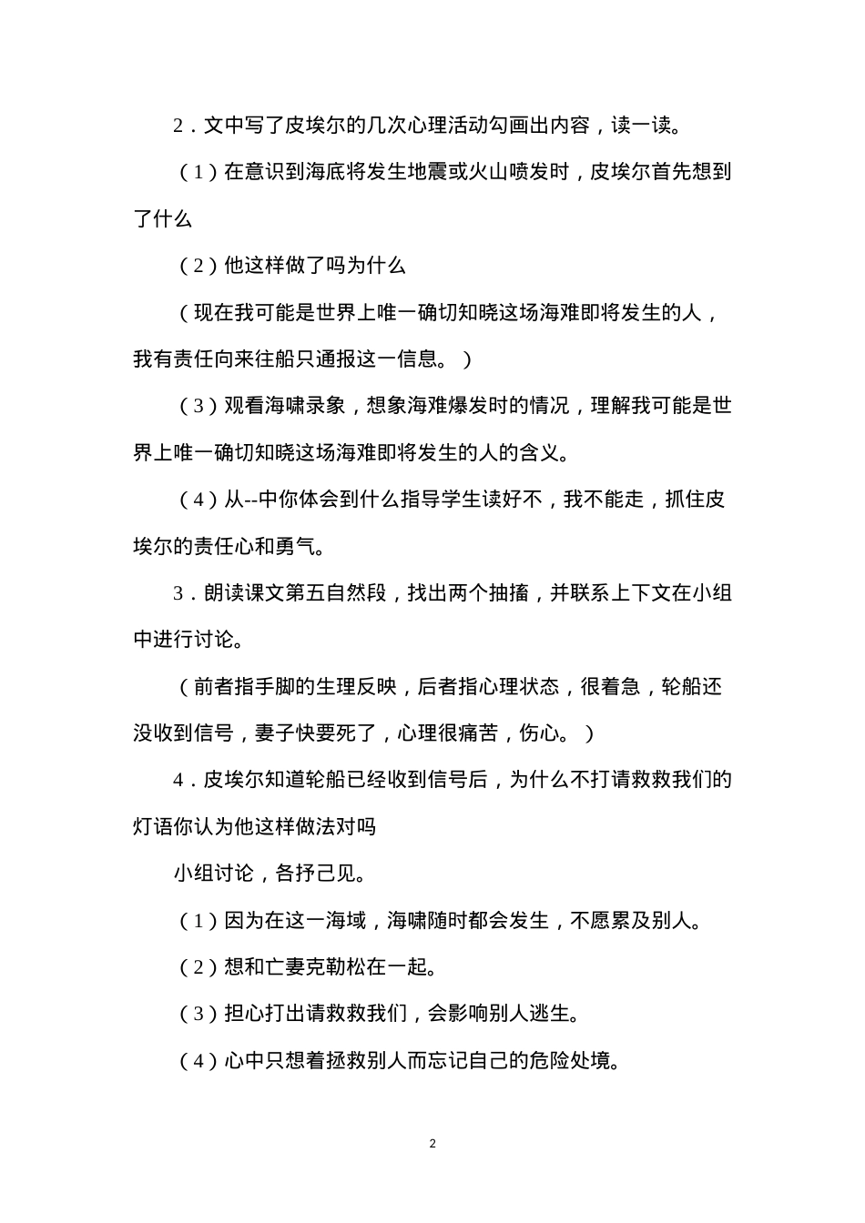 六年级语文教案——《印度洋上生死夜》教学设计2.docx_第2页
