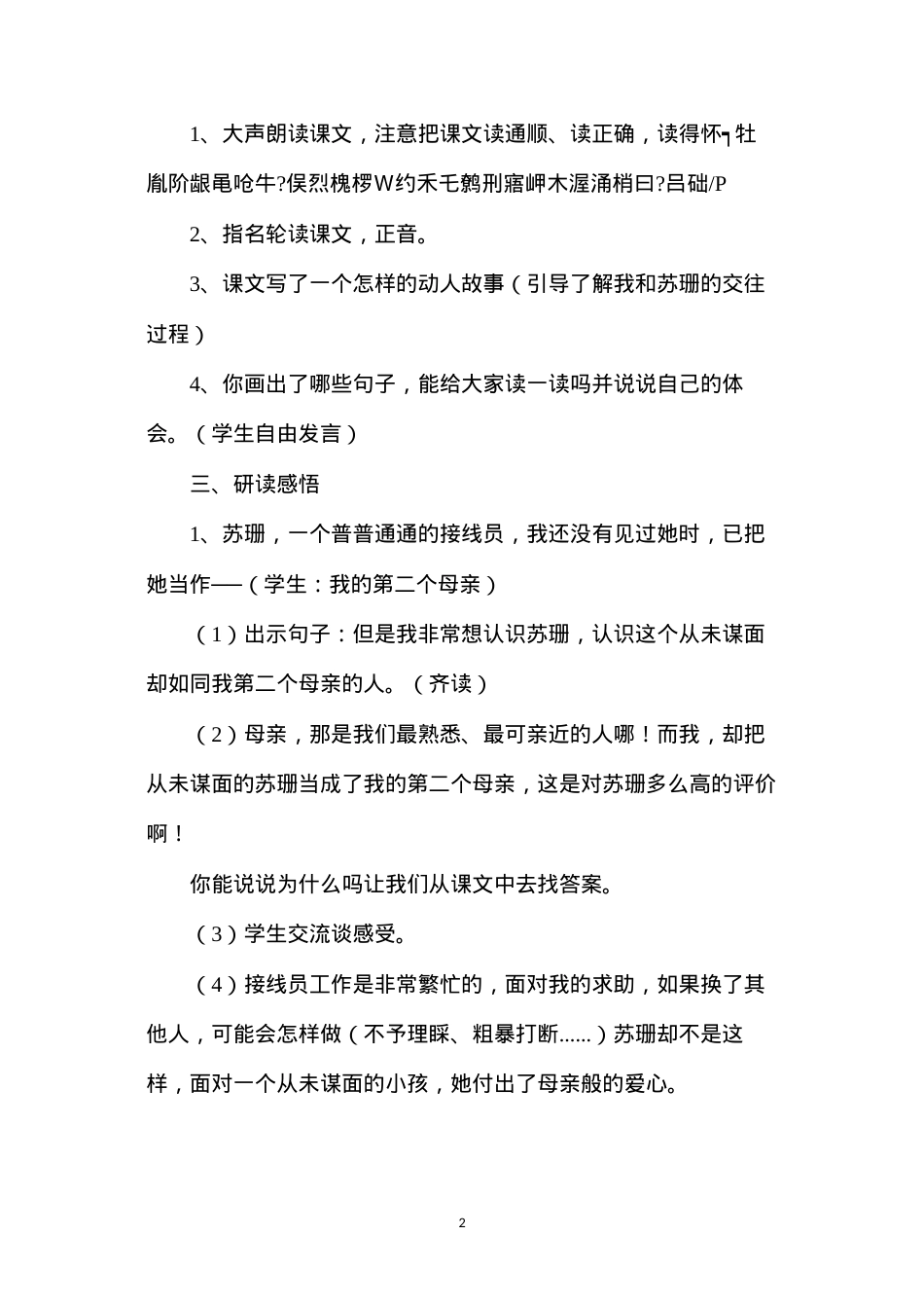 六年级语文教案——《用心灵去听》教学设计.docx_第2页