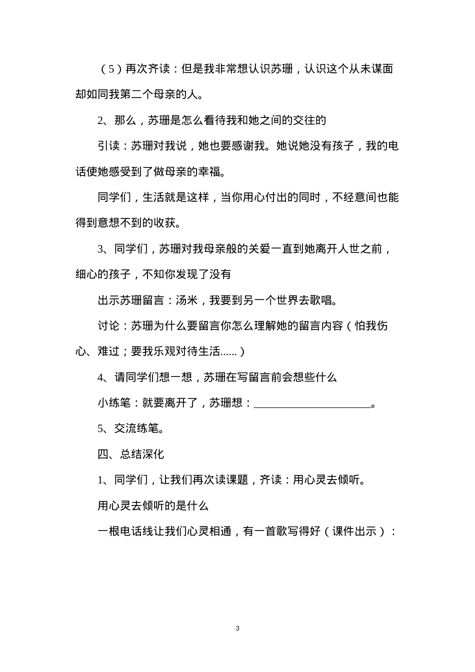 六年级语文教案——《用心灵去听》教学设计.docx_第3页