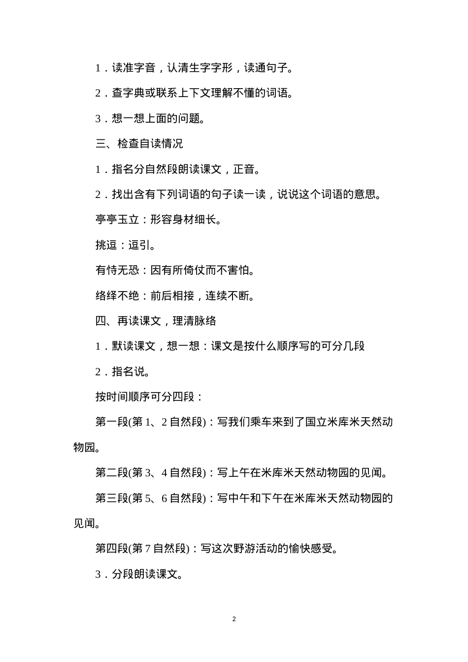 六年级语文教案——《游天然动物园》教案1.docx_第2页
