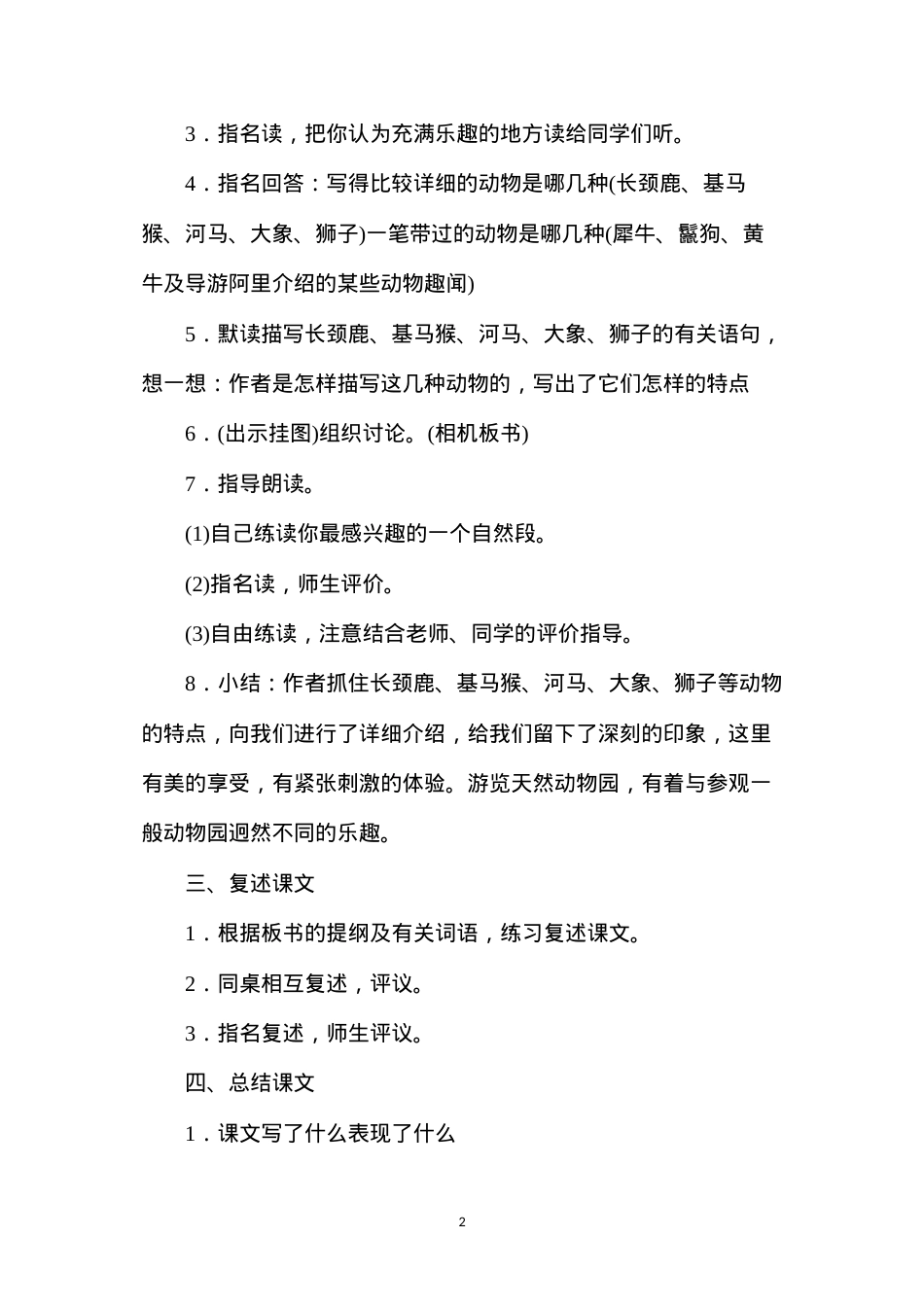 六年级语文教案——《游天然动物园》教案2.docx_第2页