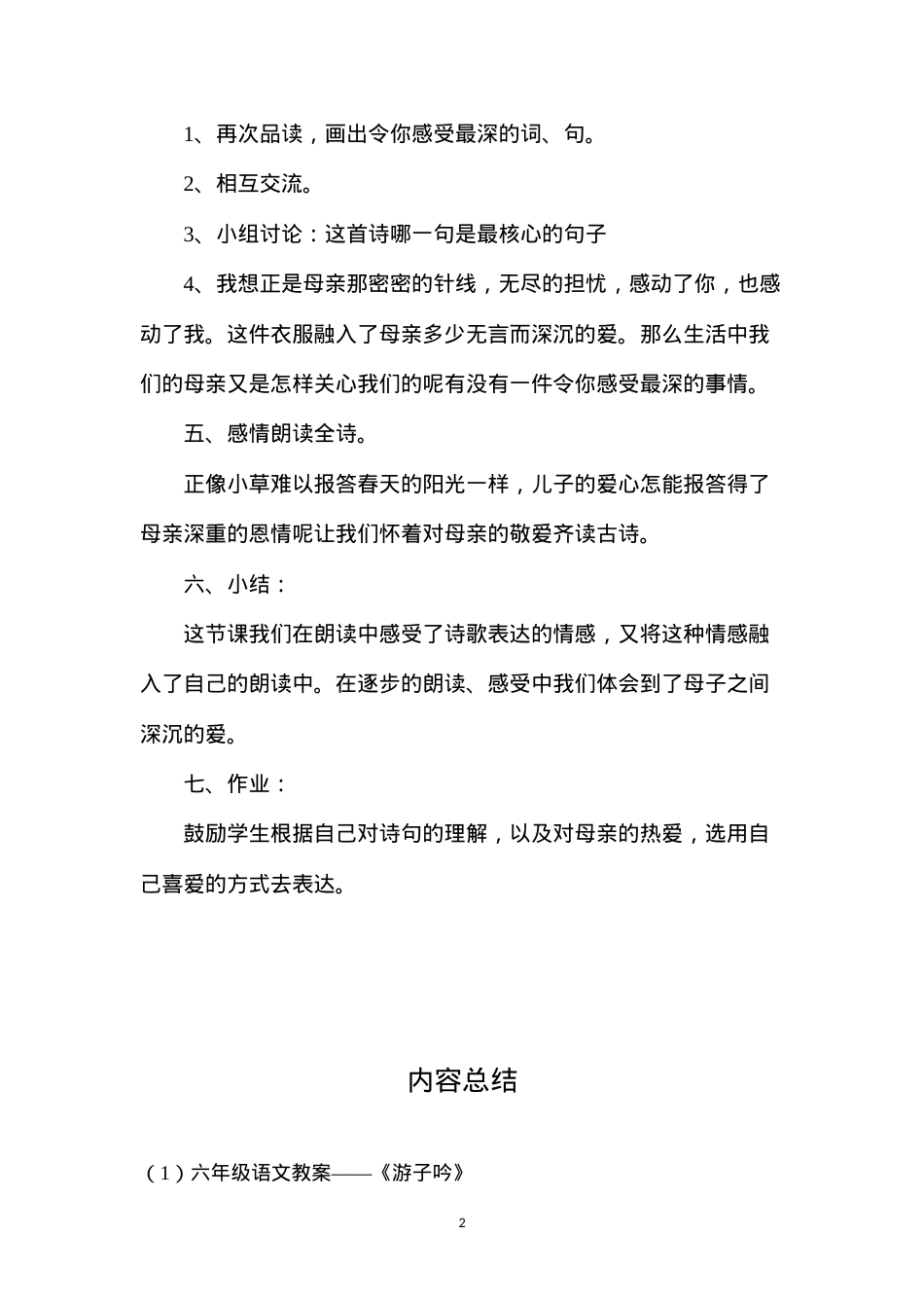 六年级语文教案——《游子吟》.docx_第2页