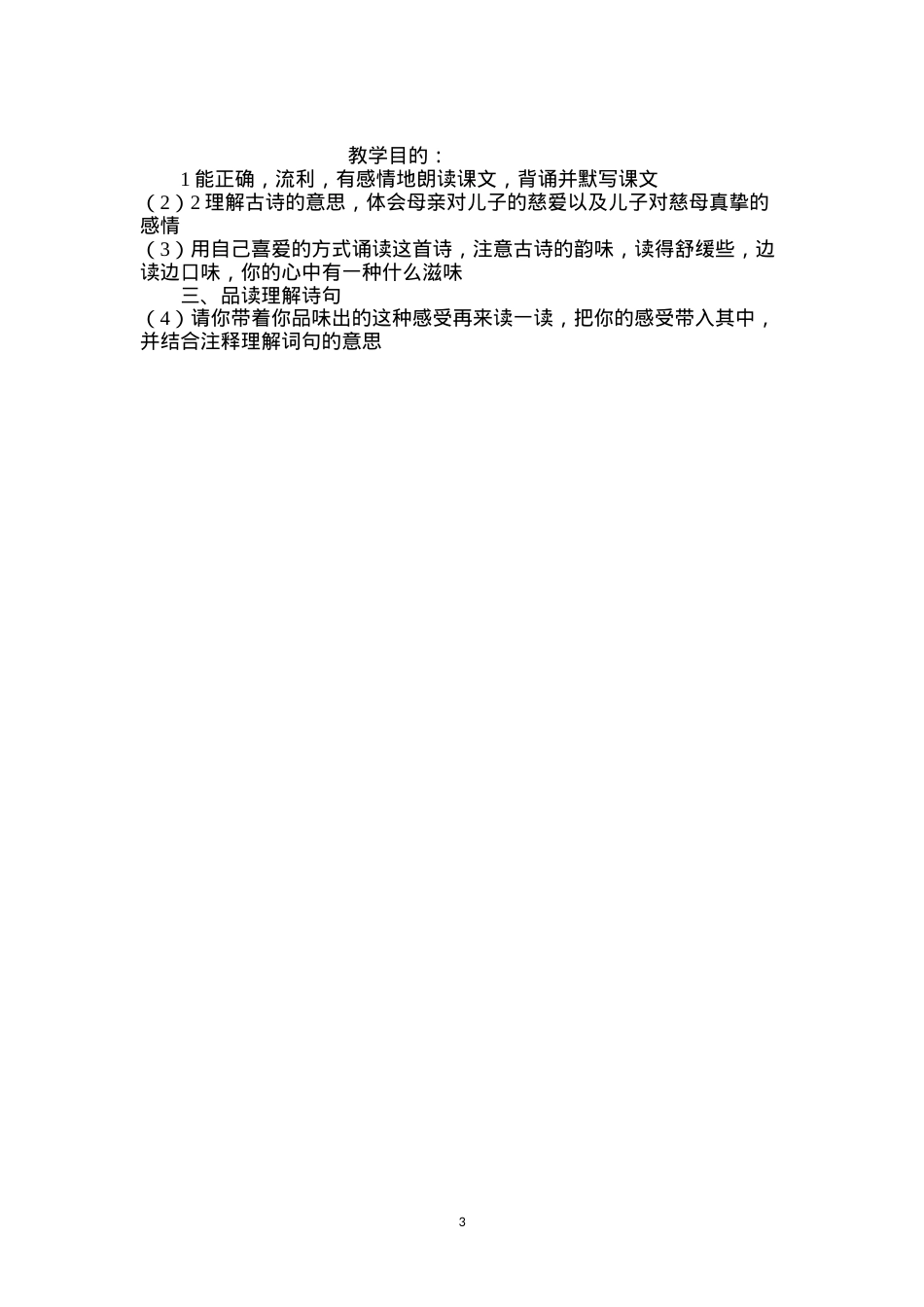 六年级语文教案——《游子吟》.docx_第3页