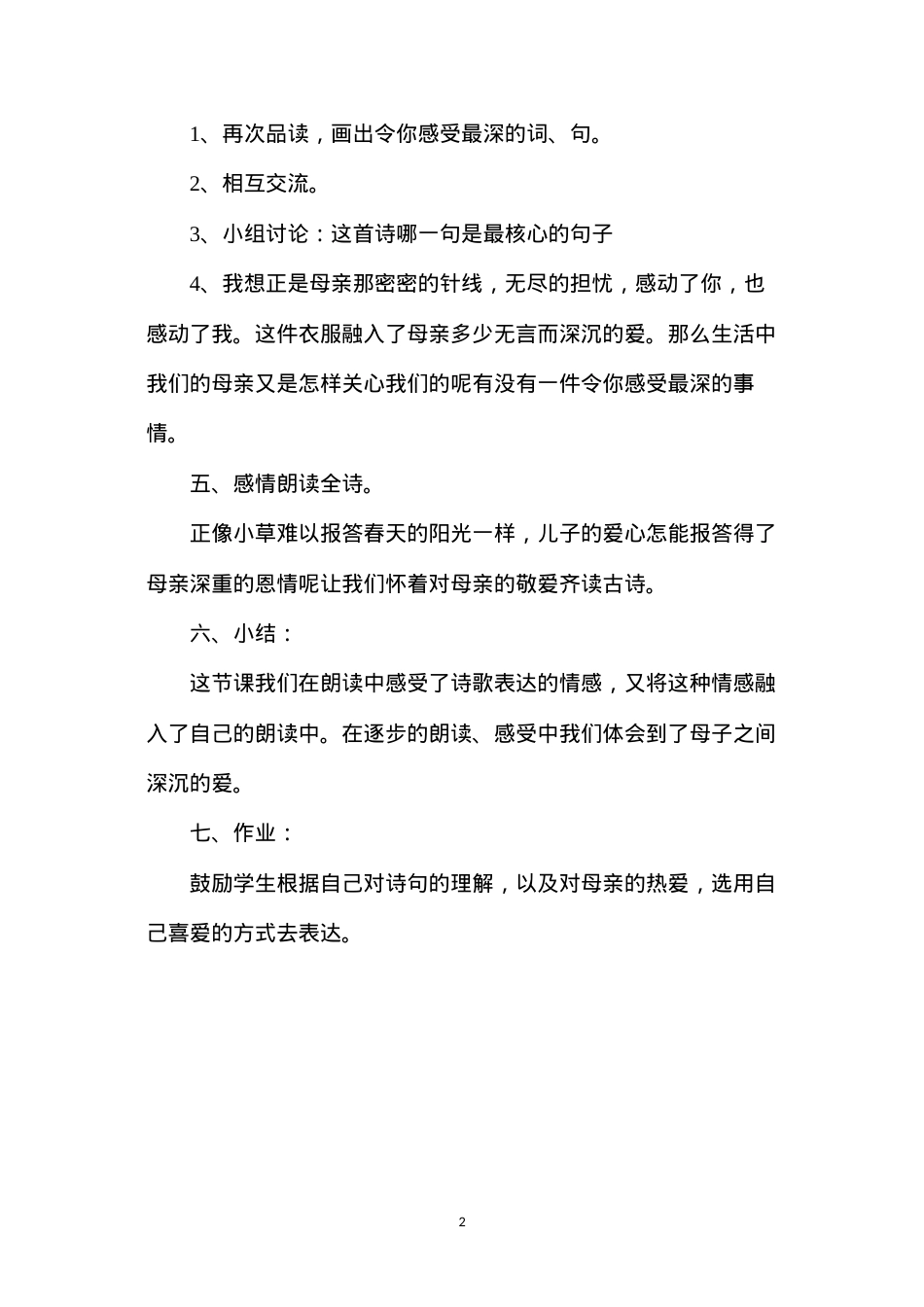 六年级语文教案——《游子吟》教学.docx_第2页