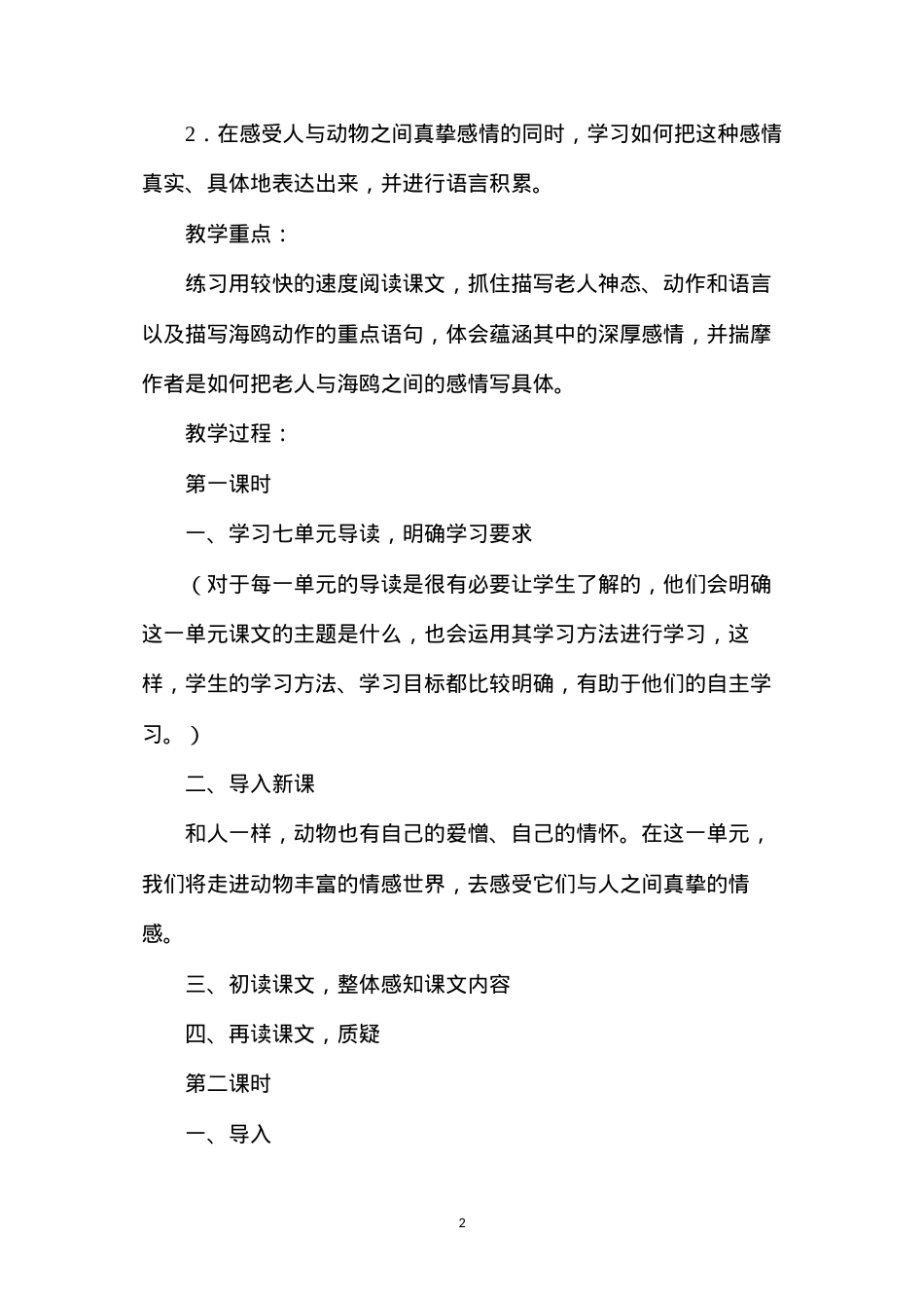 六年级语文教案——《有的人》简案.docx_第2页