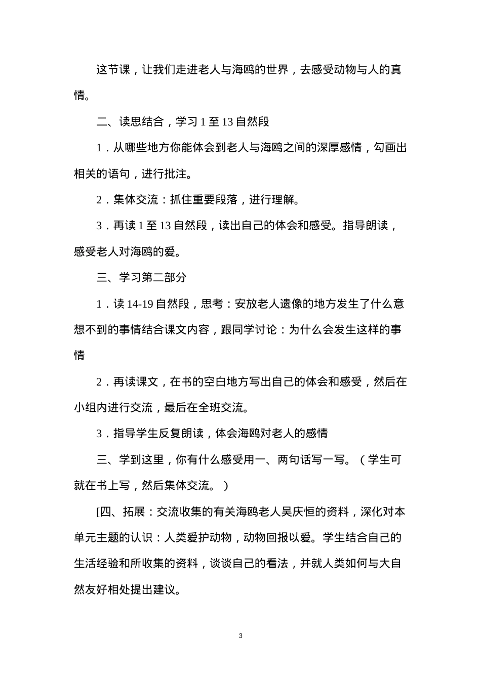 六年级语文教案——《有的人》简案.docx_第3页