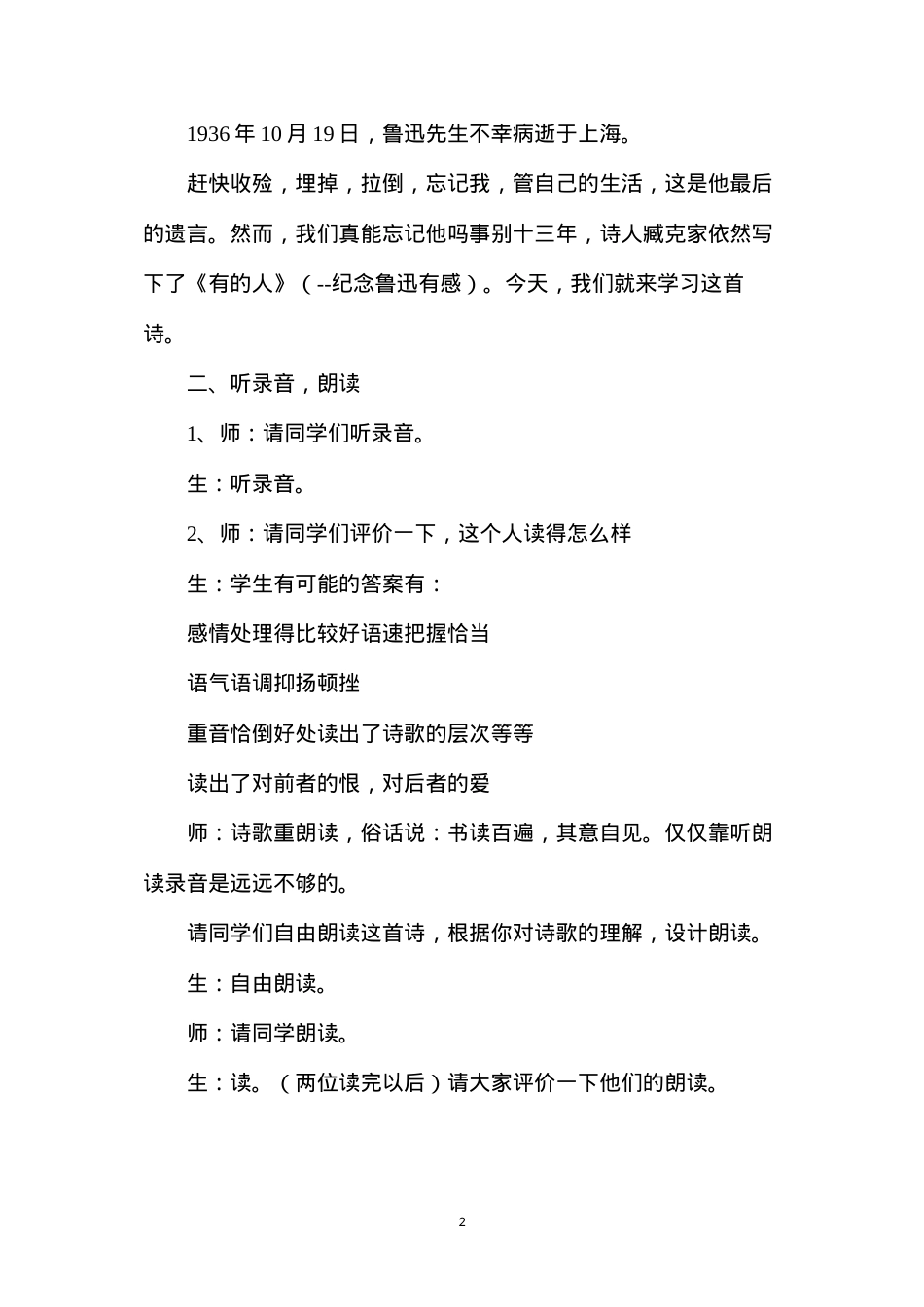 六年级语文教案——《有的人》教案1.docx_第2页