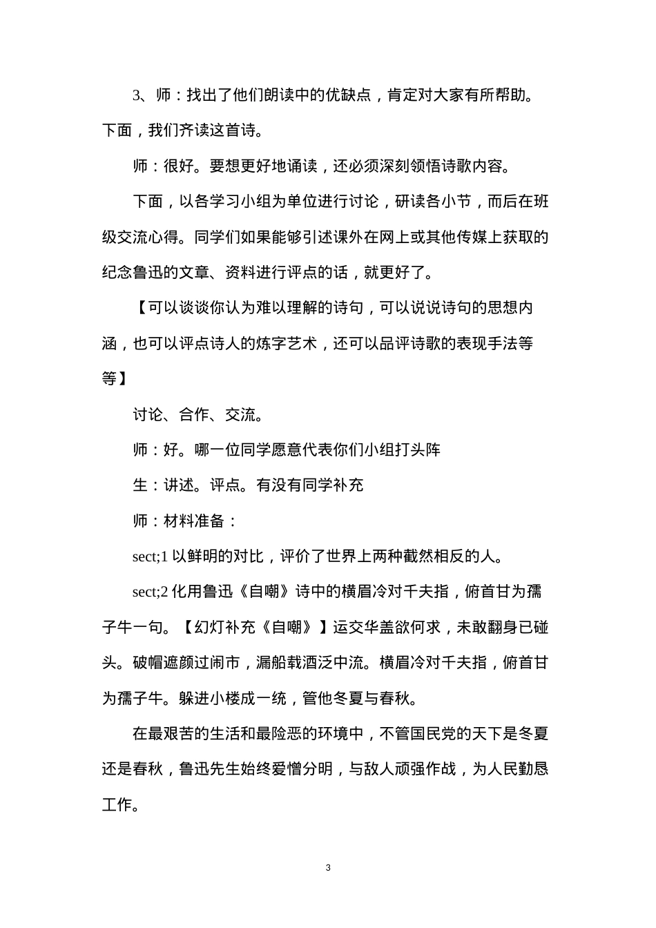 六年级语文教案——《有的人》教案1.docx_第3页