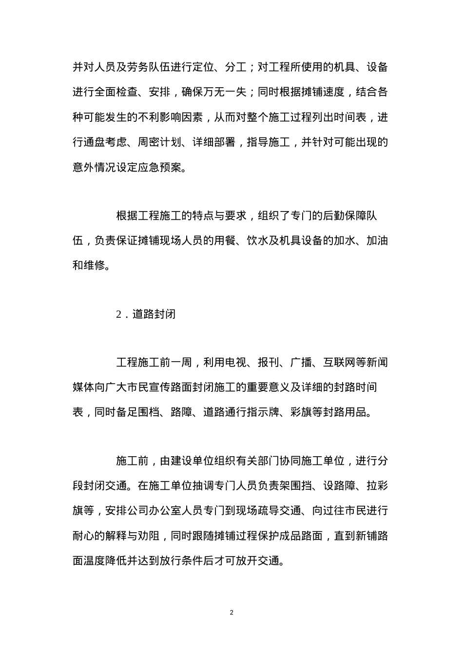 大规模沥青混凝土面摊铺施工组织与管理 (2).docx_第2页