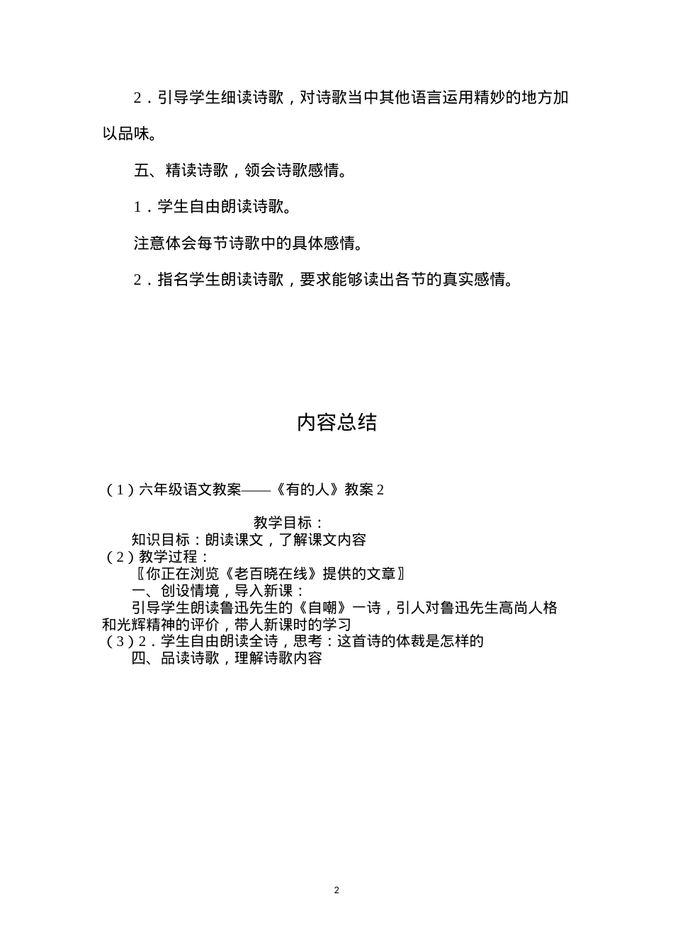 六年级语文教案——《有的人》教案2.docx_第2页