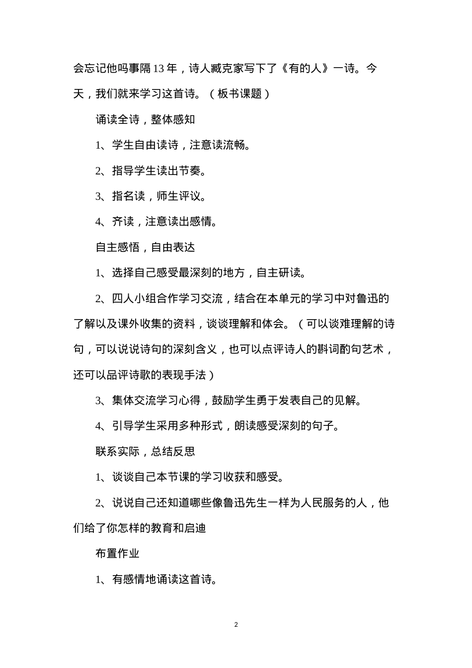 六年级语文教案——《有的人》教案3.docx_第2页