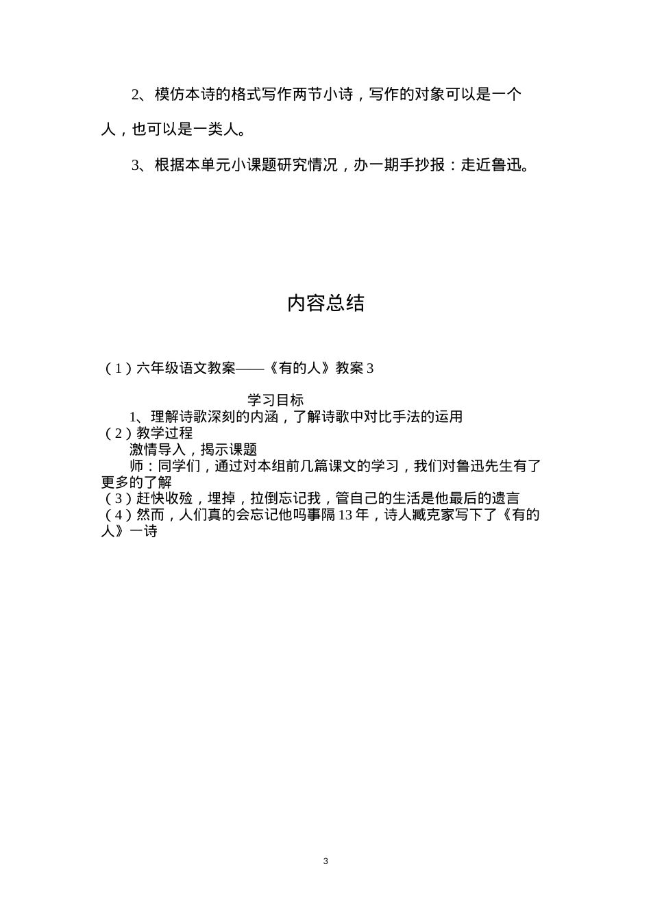 六年级语文教案——《有的人》教案3.docx_第3页